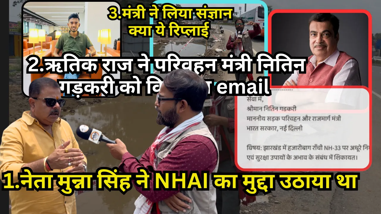 स्थानीय कांग्रेस नेता मुन्ना सिंह ने उठाया था इसके लिए आवाज, जनता हुई जागरूक,केंद्रीय सड़क परिवहन विभाग से आया जवाब